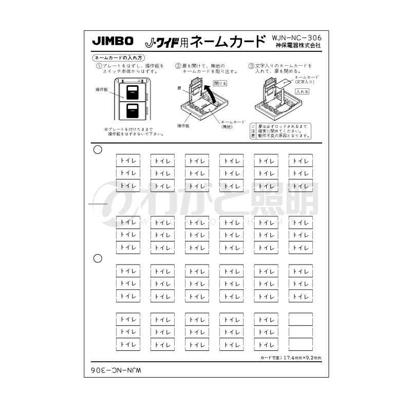 神保電器　J・WIDEシリーズ　ネームカード　マークスイッチ用　表示：トイレ　WJN-NC-306