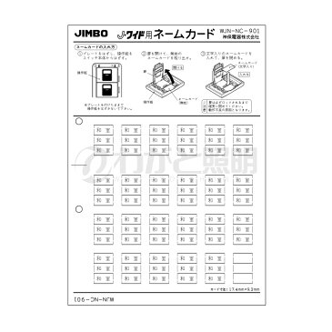 ◎神保電器　J・WIDEシリーズ　ネームカード　マークスイッチ用　表示：和室　WJN-NC-901