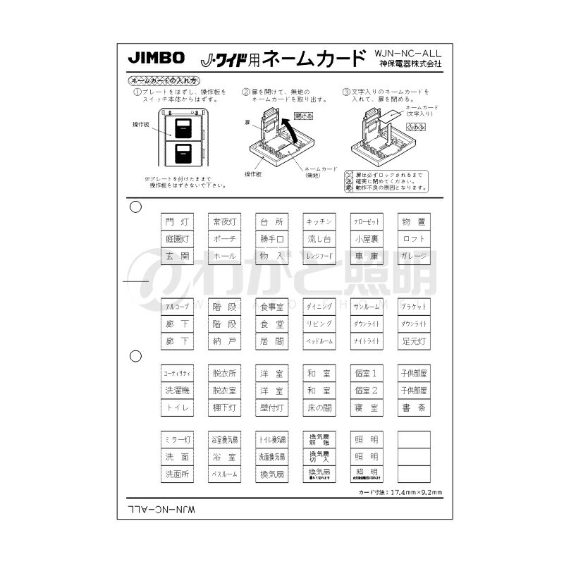 楽天わがと照明神保電器　J・WIDEシリーズ　ネームカード　マークスイッチ用　WJN-NC-ALL