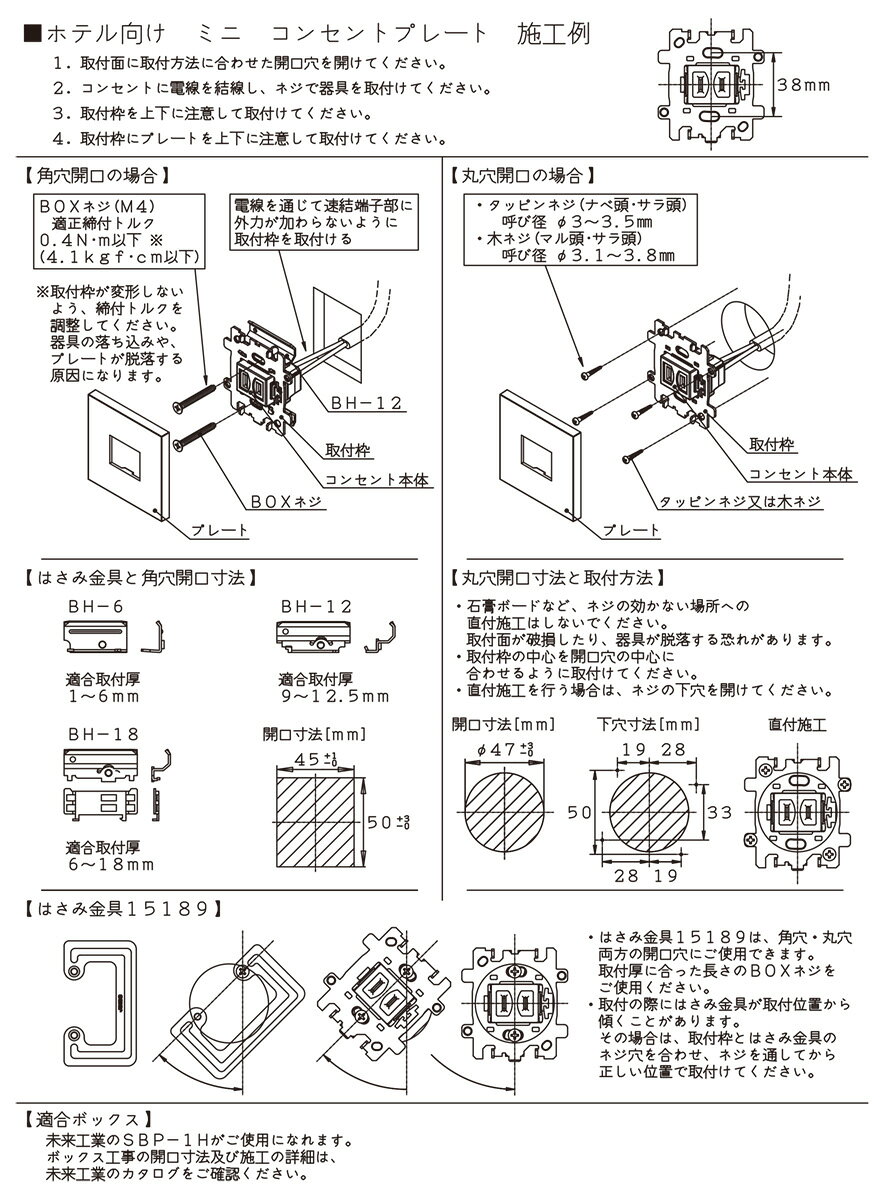 神保電器　ホテル向けミニプレートコンセントセット　HTL接地コンセントセット（取...