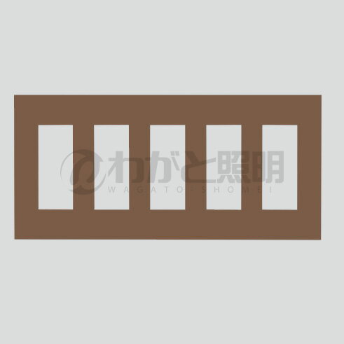 神保電器　ニューマイルドビーシリーズ　プレート　5連用　15コ用　チョコ　SLP-3UF-5-C