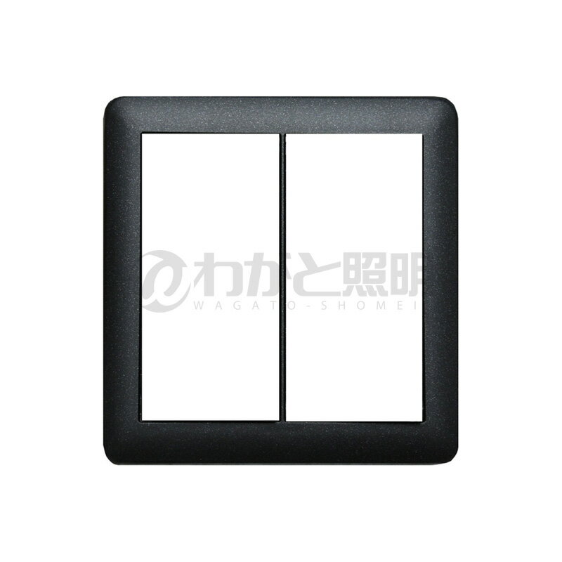 神保電器　J・WIDEシリーズ　スイッチプレート　2連用　メタリックブラック（MBK）　WJP-2 MBK
