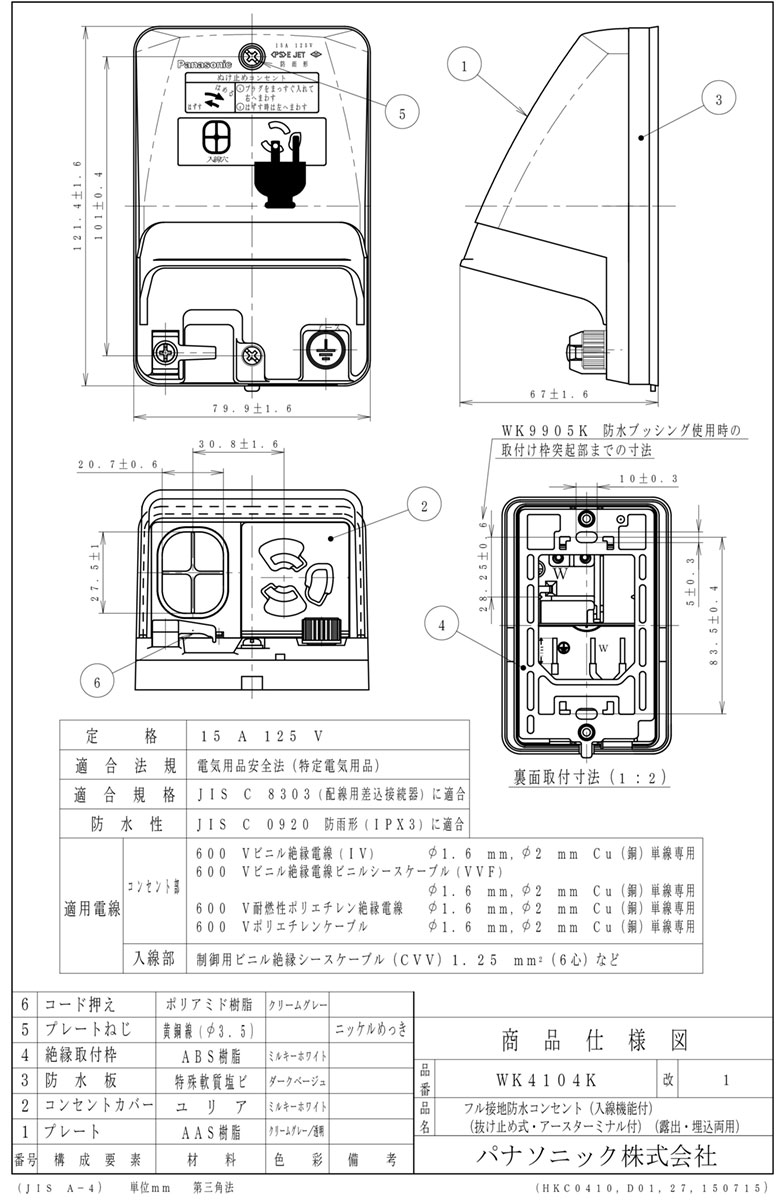 パナソニック　屋側用配線器具　フル接地防水コンセント　入線機能付　IPX3　抜け...