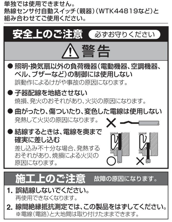 パナソニック　軒下天井取付熱線センサ付自動スイッチ　広角検知形　子器　埋込穴φ70mm　屋外用　DC12V　ホワイト　WTK49129