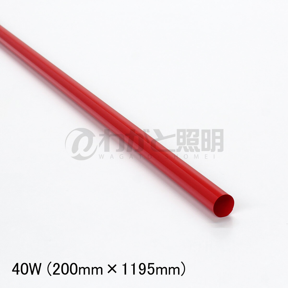 ★　ルミネカラー（カラーフィルム）　LED・蛍光ランプ用フィルター FL40W用（40W蛍光灯用）　レッド（..