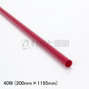 ★ ルミネカラー(カラーフィルム) LED・蛍光ランプ用フィルター FL40W用(40W蛍光灯用) ピンク(桃色) 200mm×1195mm LC-405