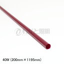 ★ ルミネカラー(カラーフィルム) LED・蛍光ランプ用フィルター FL40W用(40W蛍光灯用) チェリーピンク(桃色) 200mm×1195mm LC-406