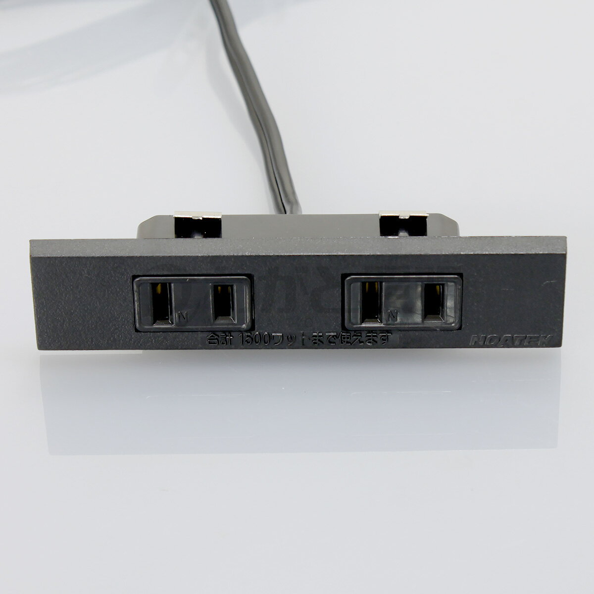 ノア　家具用コンセント（什器用）　2ヶ口コンセント　黒　VFFコード2m　ワンタッチ式　1500Wまで　NC-1506バネ用黒
