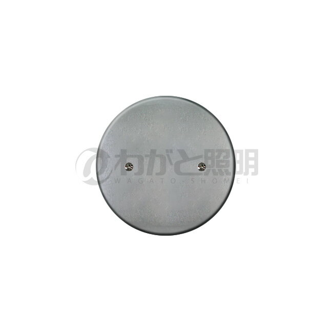 神保電器　ニューマイルドビーシリーズ　ニューメタルプレート　丸形ブランクプレート　丸形　取付枠付..