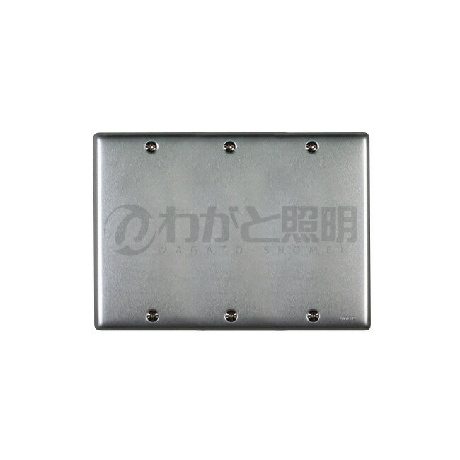 神保電器　ニューマイルドビーシリーズ　ニューメタルプレート　角形ブランクプレート　3連用　取付枠付　BP-0A-3 ※受注生産品