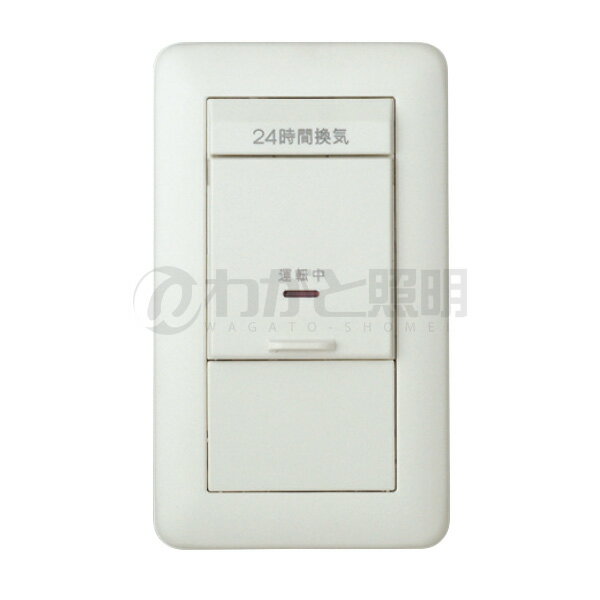 神保電器　J・WIDE SLIMシリーズ　24時間換気用メインスイッチ　換気扇スイッチ　片切低ワットチェック..