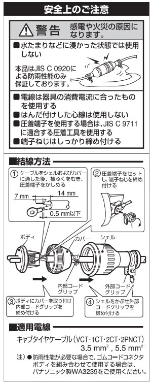 パナソニック　防水ゴムキャップ　30A　250V　2P　防雨形　WF7230