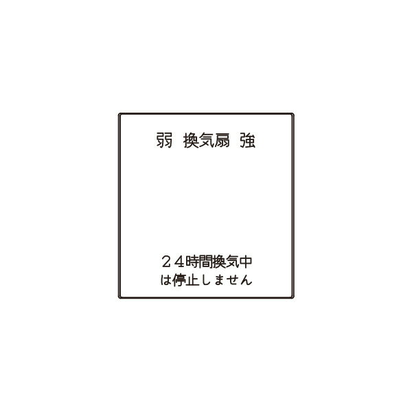 神保電器　J・WIDEシリーズ　埋込スイッチ操作板　印刷文字入り　表示灯なし・マークなし　2コ用（ダブル）　ピュアホワイト　WJN-D-145