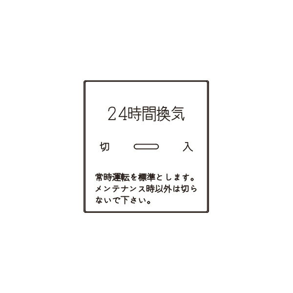 神保電器　J・WIDEシリーズ　埋込スイッチ操作板　印刷文字入り　表示灯付・マークなし　2コ用（ダブル）　ピュアホワイト　WJN-GD-412