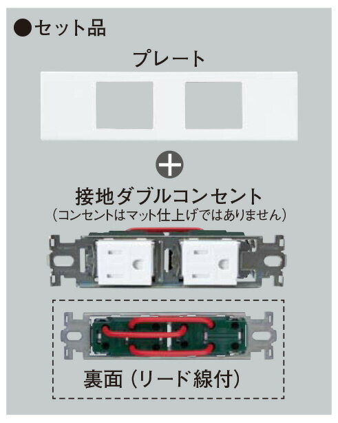 パナソニック　家具・住設機器用配線器具（什器用）　Sプレート　接地ダブルコンセントセット（簡易扉付）　2コ用　プレート・コンセント:標準仕上げ　セラミックホワイト　WN115214CW 3