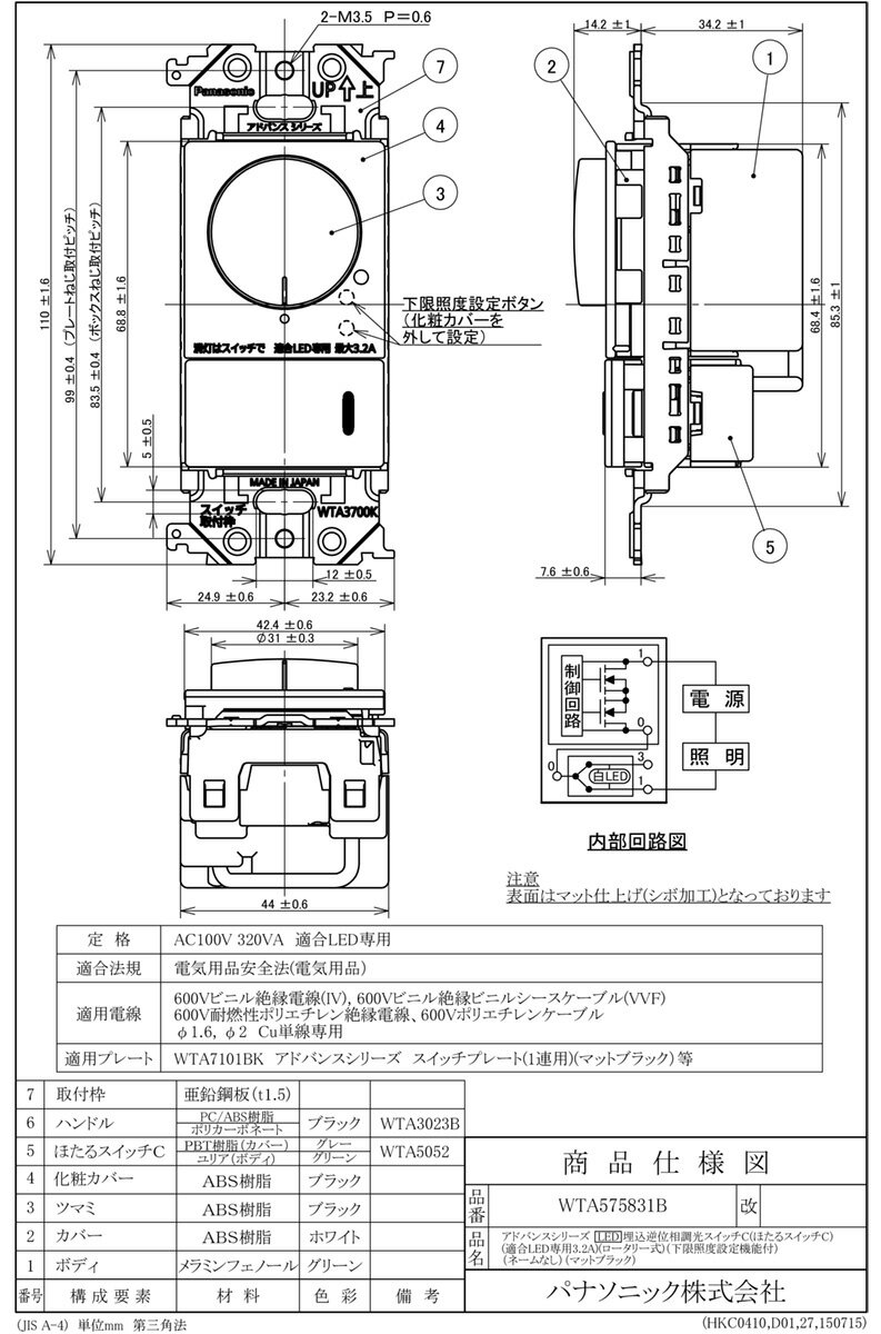 パナソニック　アドバンスシリーズ配線器具　LED専用調光器　LED埋込逆位相調光スイッチC（片切・3路両用）　ロータリー式　ほたるスイッチC　3．2A　下限照度設定機能付　ネームなし　マットブラック　WTA575831B 2