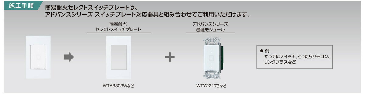 パナソニック　アドバンスシリーズ配線器具　簡易耐火セレクトスイッチプレート　3...