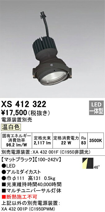 ODELIC LEDマルチユニバーサル灯体 高効率タイプ CDM-T35W相当 ブラック 46°温白色 3500K 専用調光器対応(ハウジング・電源別売) XS412322 [2]