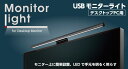 ELPA　LEDモニターライト　デスクトップパソコン用　引っ掛け式　USB電源　LED一体型　調色・調光機能付き　EML-DP01(CG)