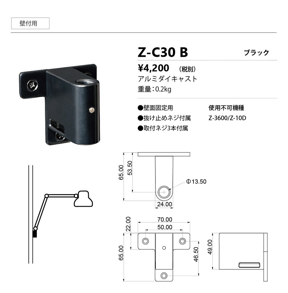 yamada オプションパーツ ゼットライト専用 クランプ ブラック(黒) 壁面用 Z-C30B [2]