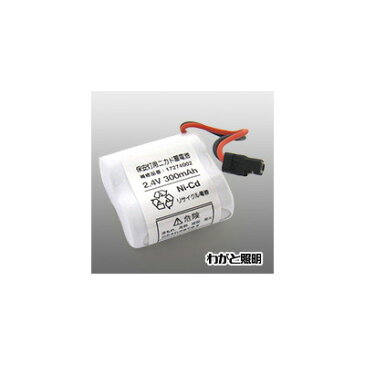 ◎東芝　保安灯用ニカド電池　2．4V　300mA　17274002