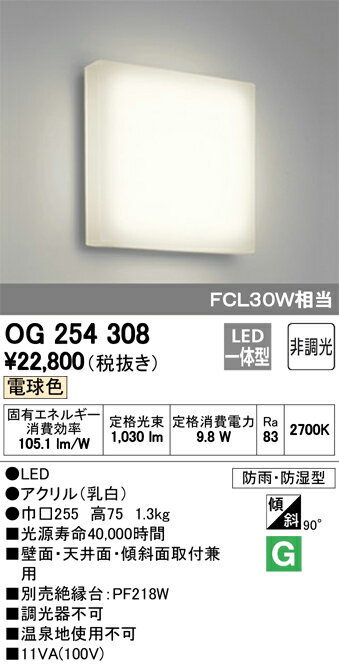 ◎ODELIC　LEDシーリングライト　エクステリア／浴室灯向け　電球色　LED一体型　FCL30W相当　防雨・防湿型　OG254308