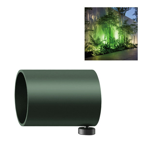 タカショー　DIA-30　オプション　グリーンフィルター付スヌート　本体:チャコールグリーン　コード:99..