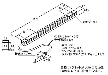 DNライティング　ラインコンセント　金属什器露出用マグネット・　電源コード付き...