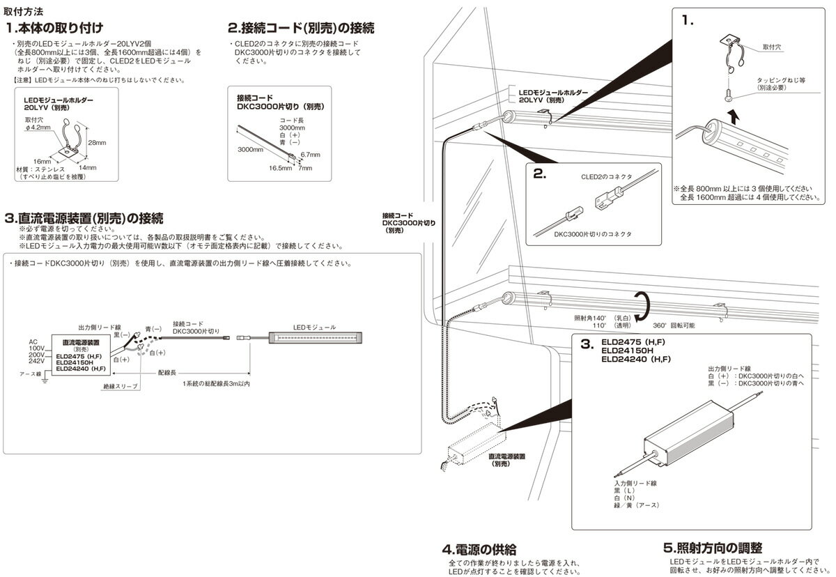 DNライティング　冷蔵・冷凍ケース照明用LEDモジュール　CLED2　-30～+25℃用　電源装置別売　乳白パイプ　IP65　本体寸法812mm　白色（4200K）　CLED2F-812VW ※受注生産品 3