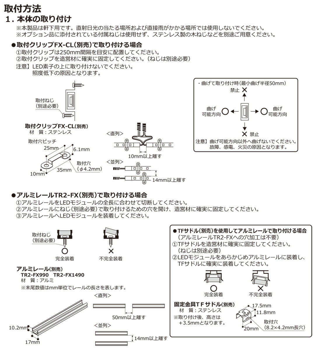 DNライティング　軒下用フレキシブルLEDモジュール　FX50-LED-WP　トップビュー　...