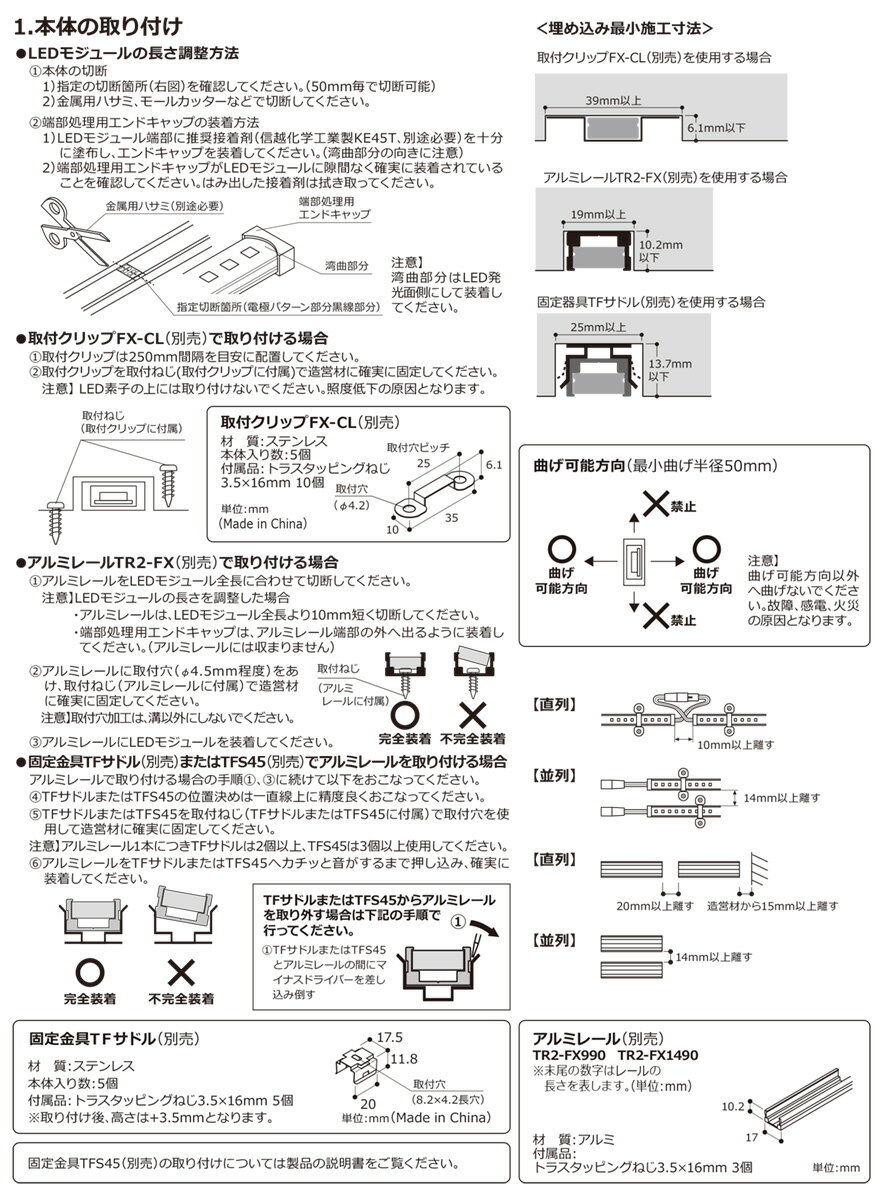 DNライティング　LED棚照明器具　棚下・間接照明用　フレキシブルLEDモジュール　FXL-LED　電源装置別売　フレキシブルトップビュー　低輝度タイプ　本体寸法510mm　白色　4200K　FXL-LED500W ※受注生産品 3