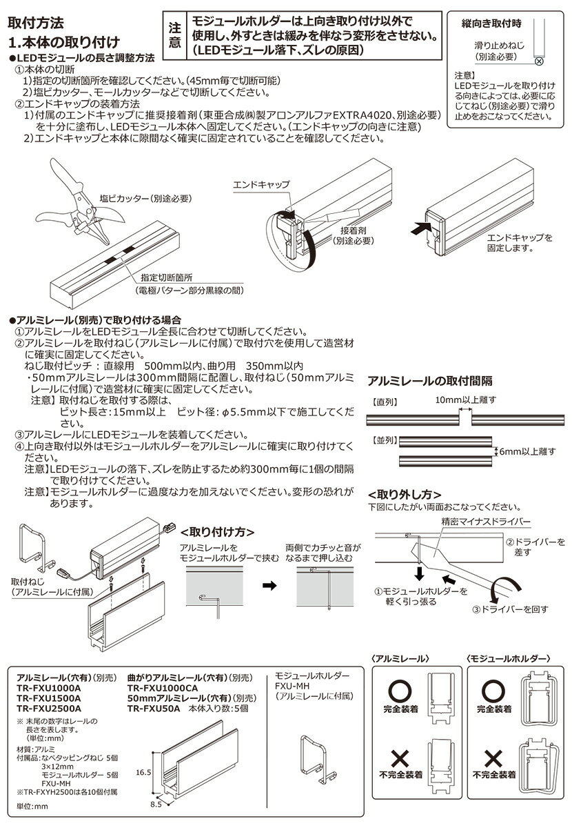 DNライティング　LED棚照明器具　棚下・間接照明用　フレキシブルLEDモジュール　FXU-LED　電源装置別売　2445mm　電球色（高演色型）　2200K　FXU-LED2445H22 ※受注生産品 3