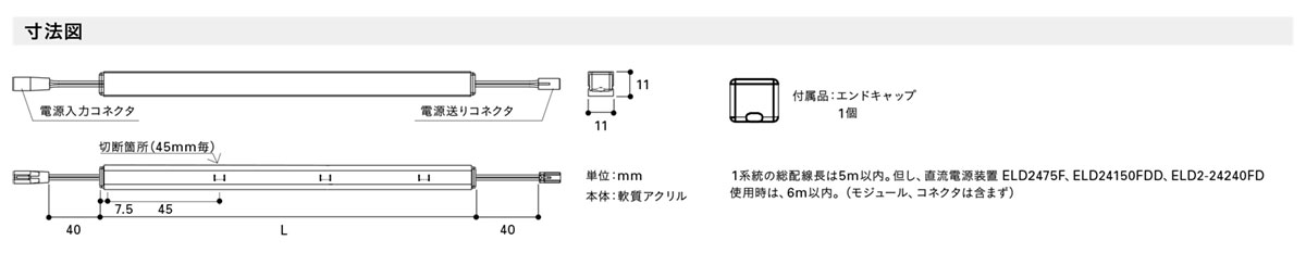 DNライティング　LED棚照明器具　棚下・間接照明用LEDモジュール　FXYT-LED　トップ　電源装置別売　ディフューズタイプ　本体645mm　電球色　2400K　FXYT-LED-645L24 ※受注生産品