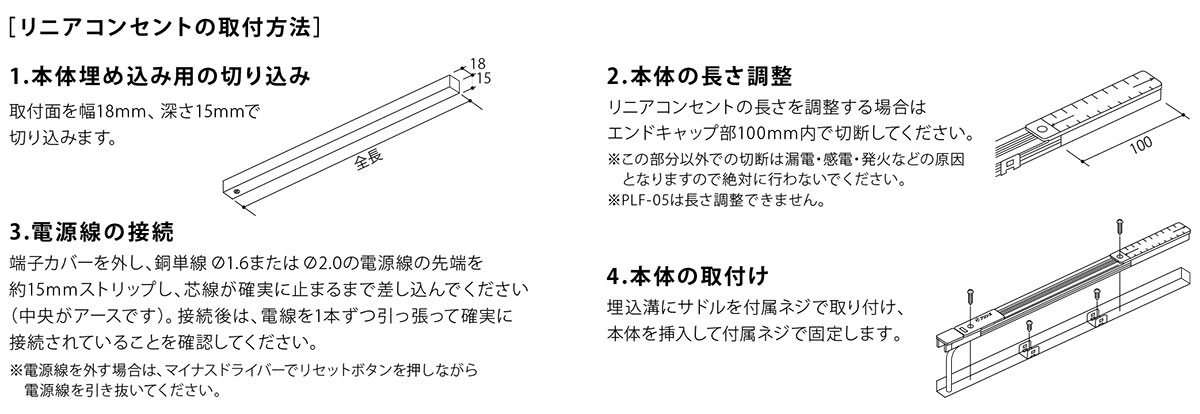 プリンス　リニアコンセント　木棚什器埋込み用　2000mm　ブラック　PLF-20BK ※受注生産品 3