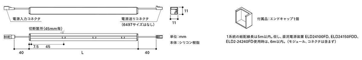 DNライティング　LED棚照明器具　棚下・間接照明用　フレキシブルLEDモジュール　...