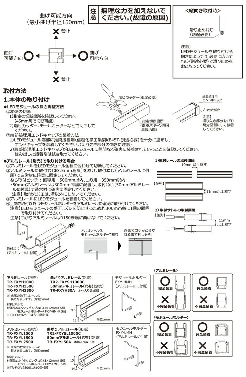 DNライティング　LED棚照明器具　棚下・間接照明用　フレキシブルLEDモジュール　...