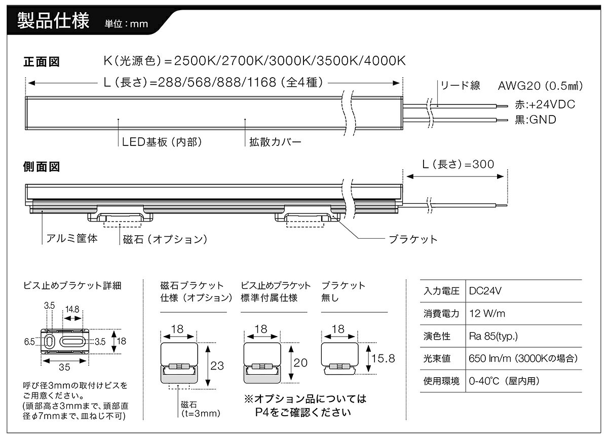 TOKISTAR ライン照明 Tシリーズ TOKI LINEAR(トキリニア) 屋内用 DC24V 電球色3000K 直流電源別売 LL-30K ※受注生産品