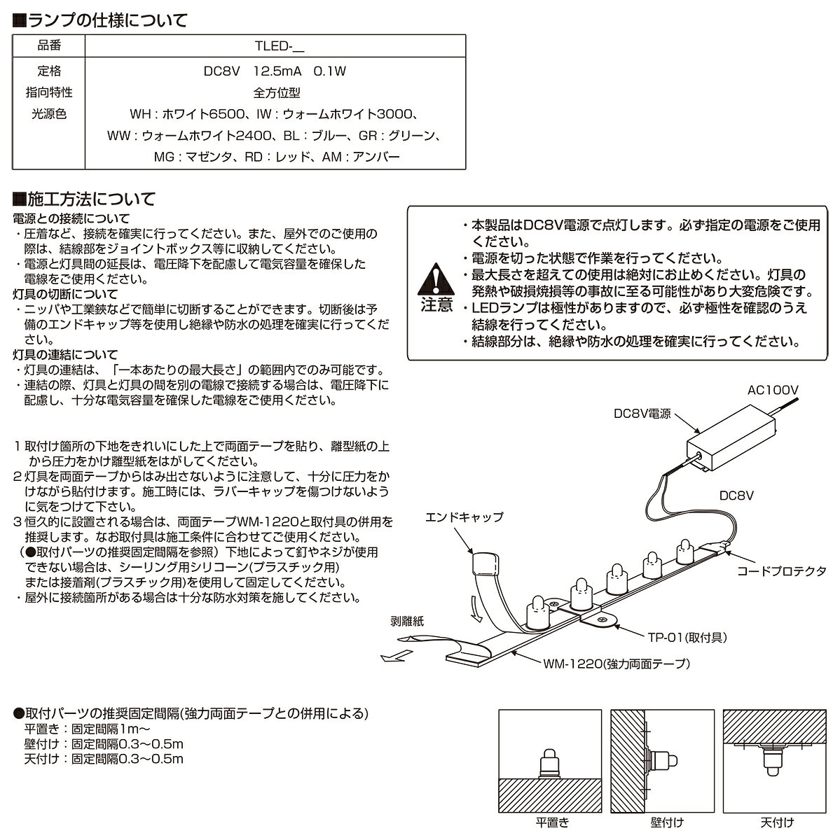 TOKISTAR　装飾照明　Tシリーズ　TAPELIGHT（テープライト）　トキレッズ標準　屋外用　IP65　常点タイプ　DC8V　コード色:クリア　ランプピッチ:100mm　最大長さ:29.5m　直流電源別売　LSC-100-WP ※受注生産品