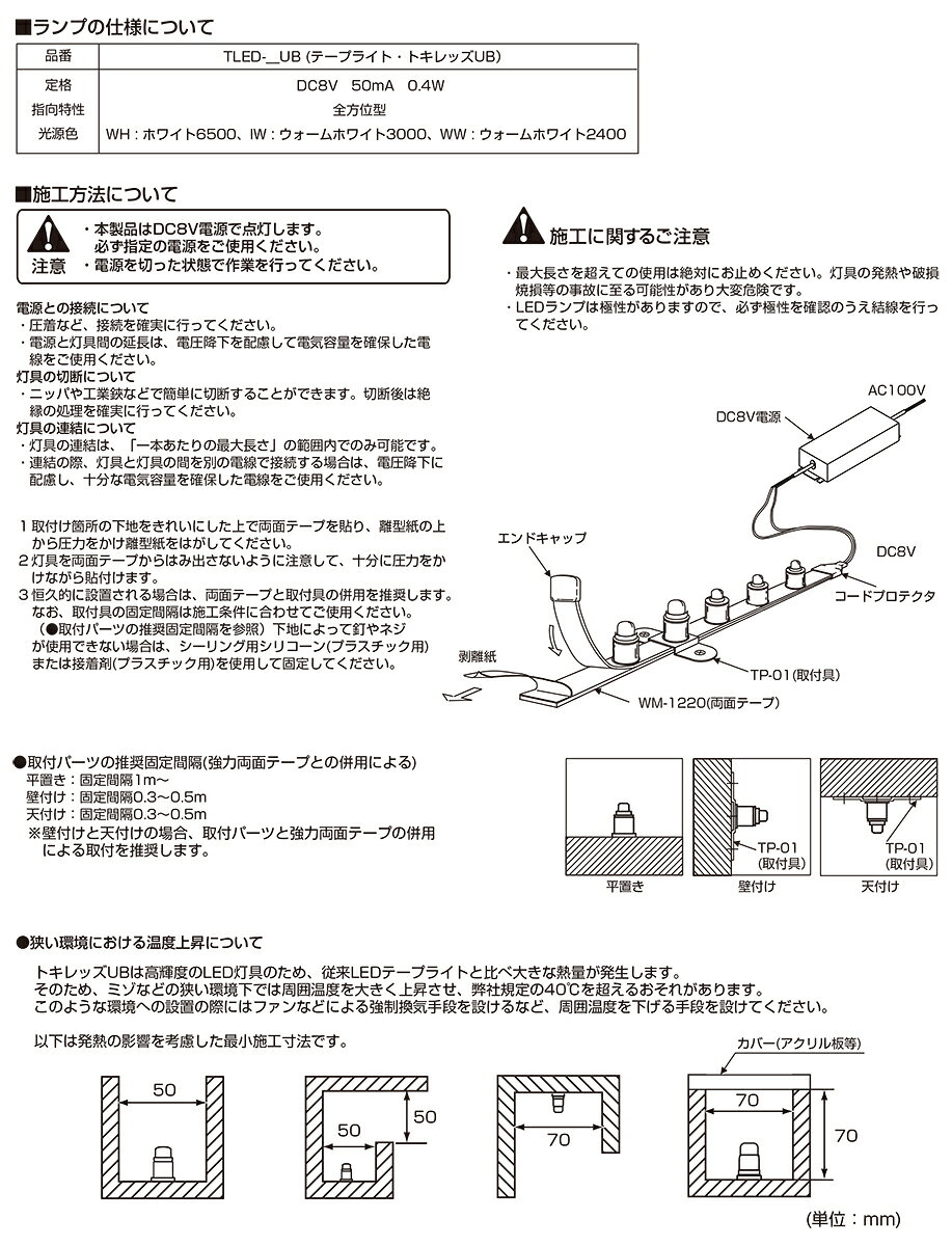 TOKISTAR 装飾照明 Tシリーズ TAPELIGHT(テープライト) トキレッズUB 屋内用 常点タイプ DC8V コード色:クリア ランプピッチ:80mm 最大長さ:9.2m 直流電源別売 TLP-80-UB ※受注生産品 [3]