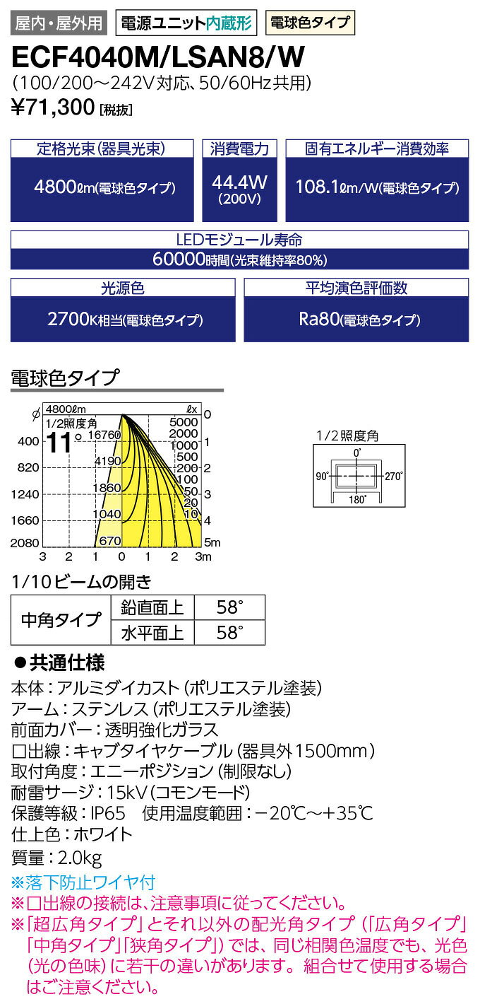 岩崎 LEDioc FLOOD NEO(レディオック フラッド ネオ) LED投光器 40クラス 中角タイプ 電球色(2700K)タイプ 本体色:ホワイト LED一体形 耐塩塗装 ECF4040M/LSAN8/W [2]