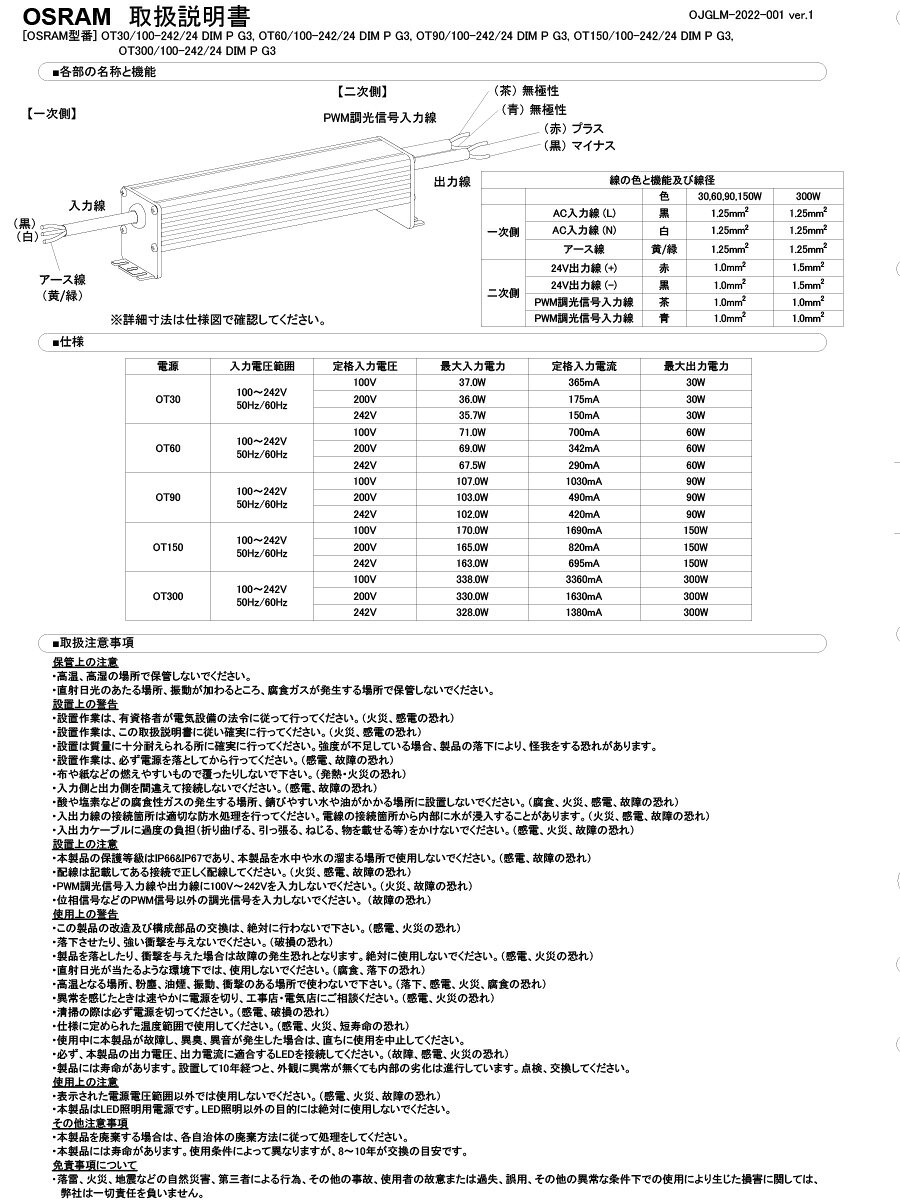 OSRAM LED用電源トランス OPTOTRONIC OTーG3シリーズ DC24V 90W PWM調光対応 屋内・屋外用 端子台無し仕様 OT90/100-242/24 DIM P G3 [3]