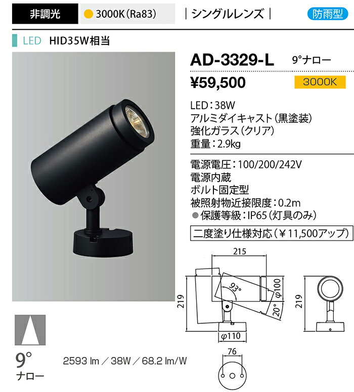 yamada　エクステリア　LEDスポットライト　LED一体型　HID35W相当　電球色　ナロ...
