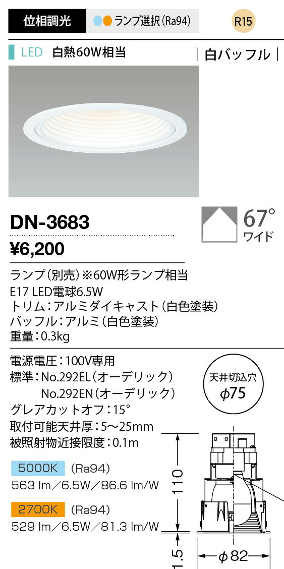yamada LEDダウンライト UnicornNEO75Rf バッフル 埋込穴Φ75mm LEDランプ別売 本体色:白 DN-3683 [2]
