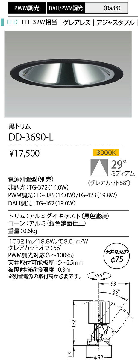 yamada LEDダウンライト 黒トリム アジャスタブル UnicornNEO75 埋込穴Φ75mm FHT32W相当 電球色 LED一体型 本体色:黒 電源別売 専用調光器対応 DD-3690-L [2]