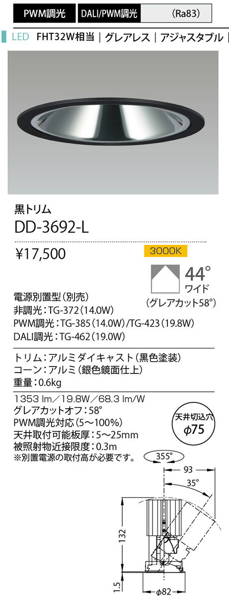 yamada LEDダウンライト 黒トリム アジャスタブル UnicornNEO75 埋込穴Φ75mm FHT32W相当 電球色 LED一体型 本体色:黒 電源別売 専用調光器対応 DD-3692-L
