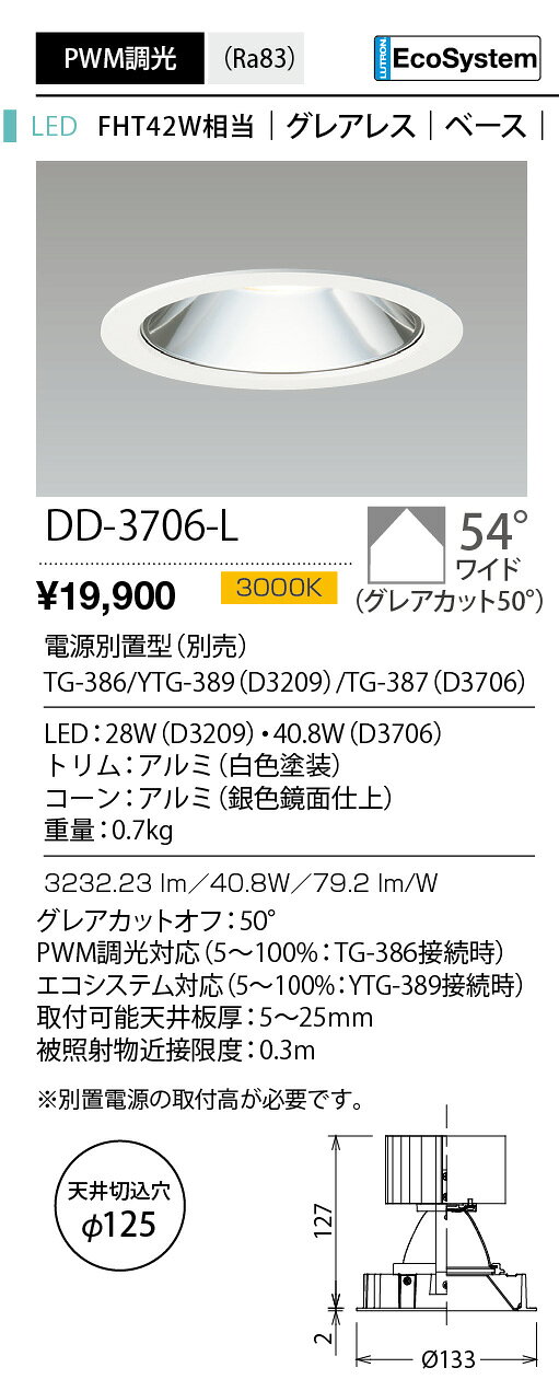 わがと照明のyamada　LEDダウンライト　グレアレス　UnicornPLUS125　埋込穴Φ125mm　FHT42W相当　電球色　LED一体型　本体色：白　電源別売　専用調光器対応　DD-3706-L｜アングル2