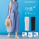 【OUTLET】【公式】[コレクト・バイ・ハンチ] Collect by Hunch 【接触冷感＋UVカット】これで夏も怖くない！着心地ひんやりワンピース | レディース 全3色 ノースリーブ ロング丈・マキシ丈 無地 ひんやり 夏