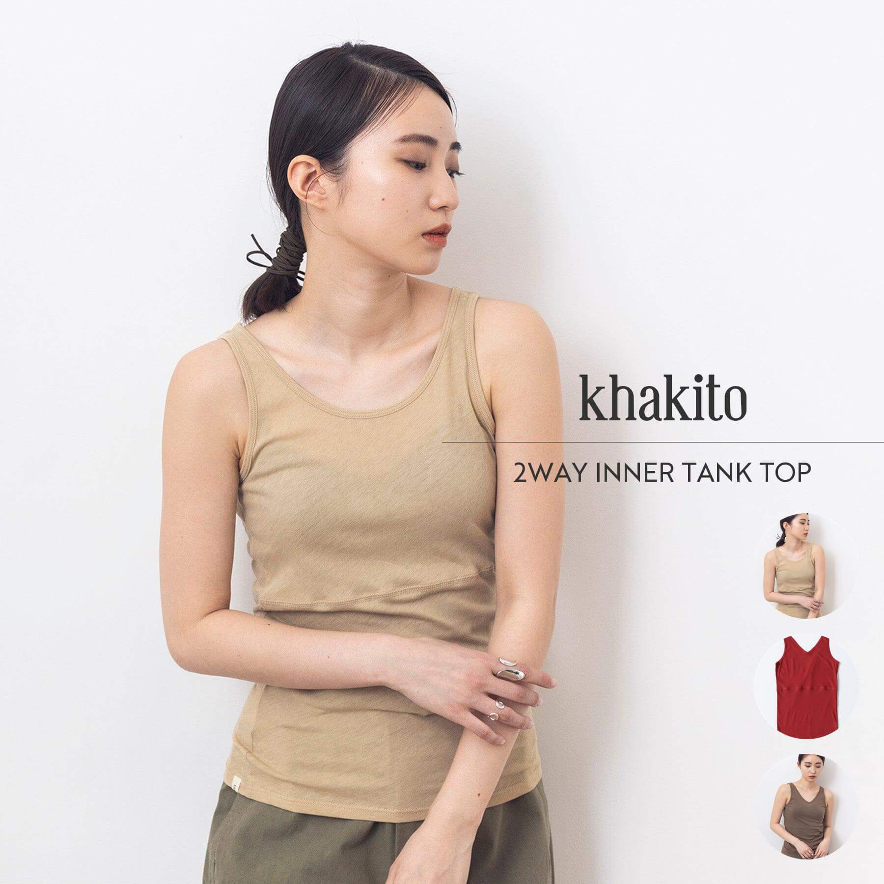 【SALE／30%OFF】【公式】[カーキト] khakito オーガニックコットンブレンド 前後2WAY インナータンクトップ | レディース トップス ノースリーブ 無地