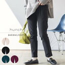  hunch バリラクテーパードパンツ Sサイズ ストレッチ | レディース パンツ ロング ロングパンツ テーパード ストレッチ バリらく