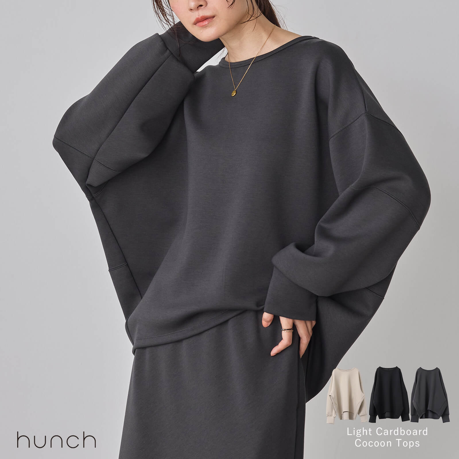 【予約販売】公式 [ハンチ] hunch ライトダンボール コクーントップス
